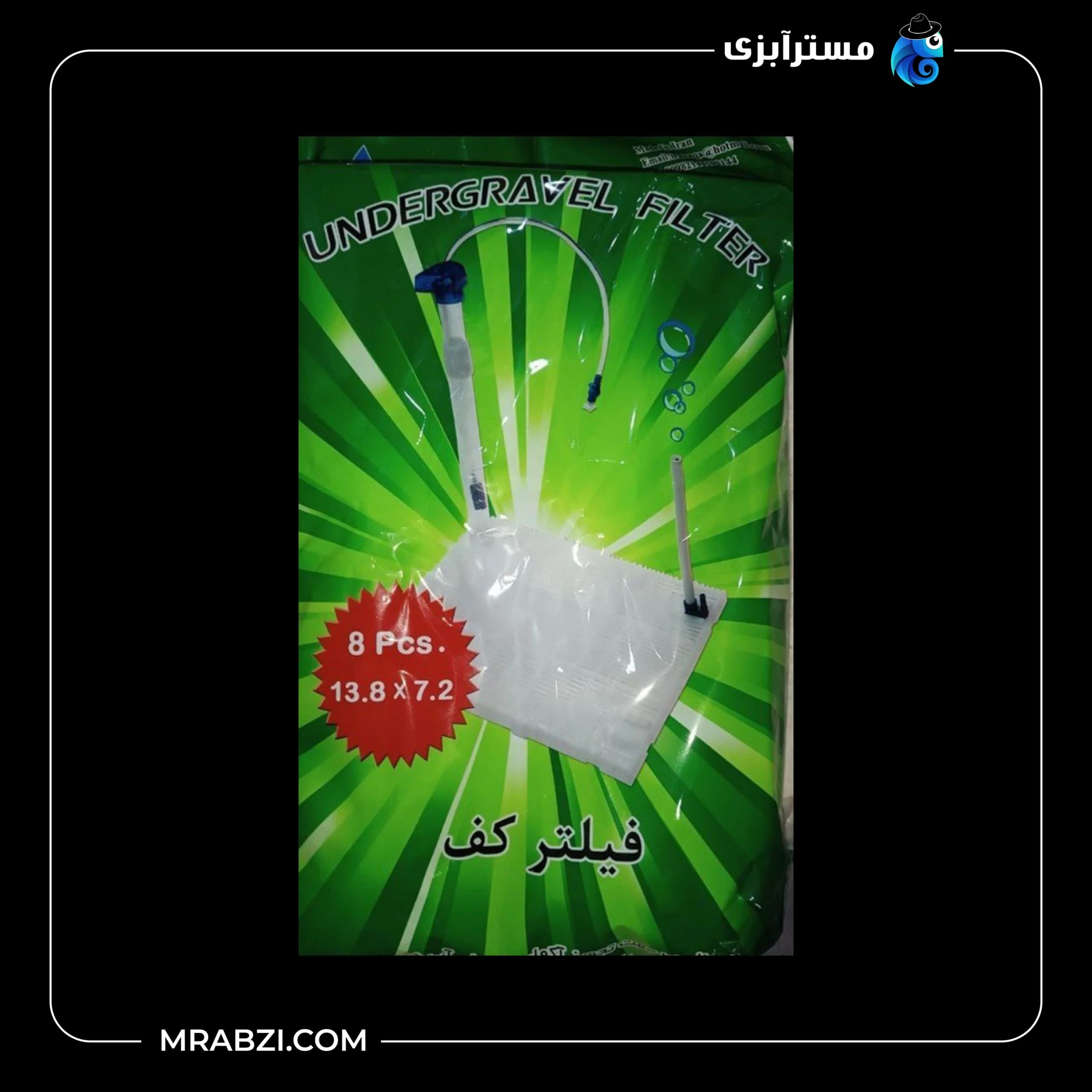 فیلتر کف آکواریوم آسیان استار 8 تکه