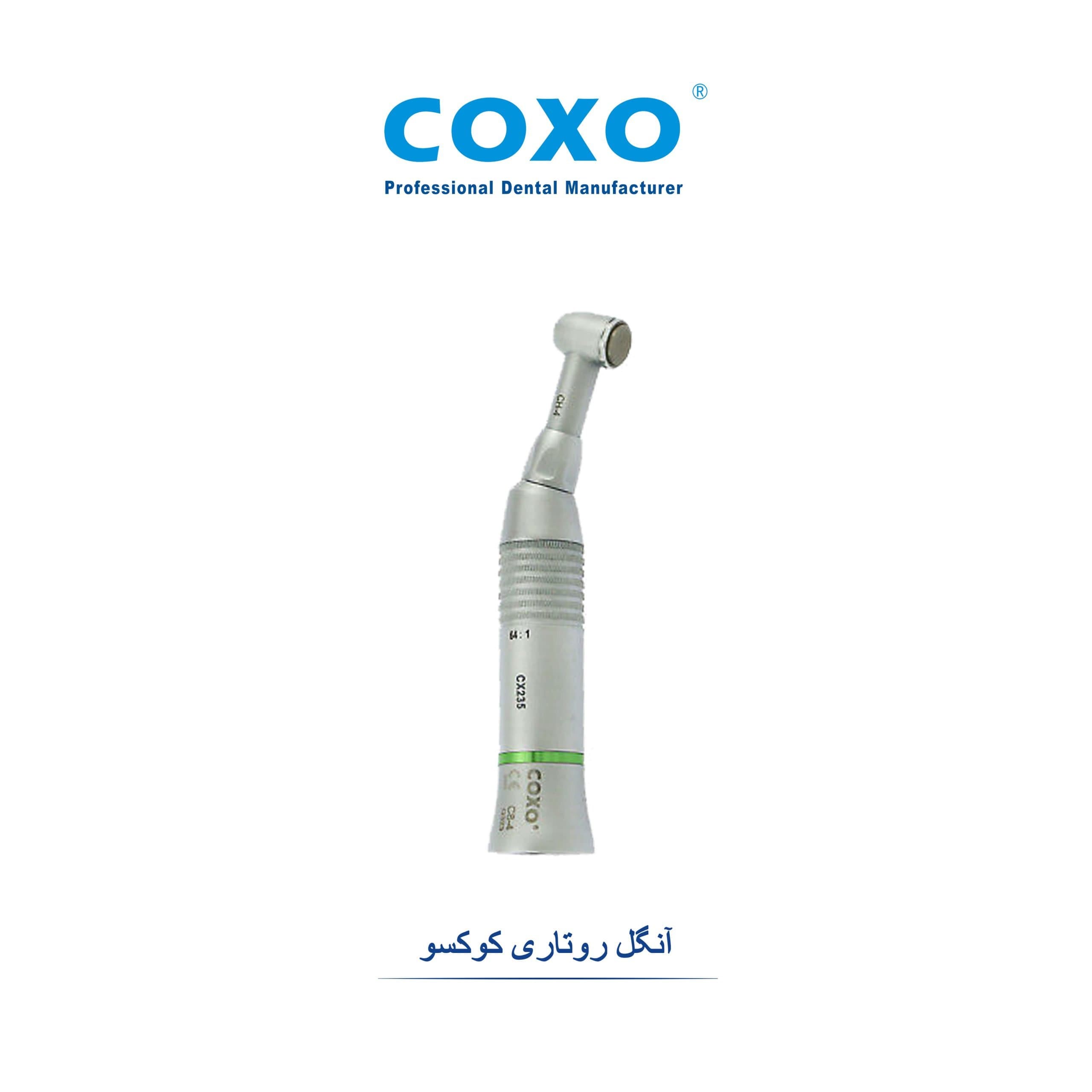 آنگل روتاری 64:1 پوش باتن COXO کوکسو