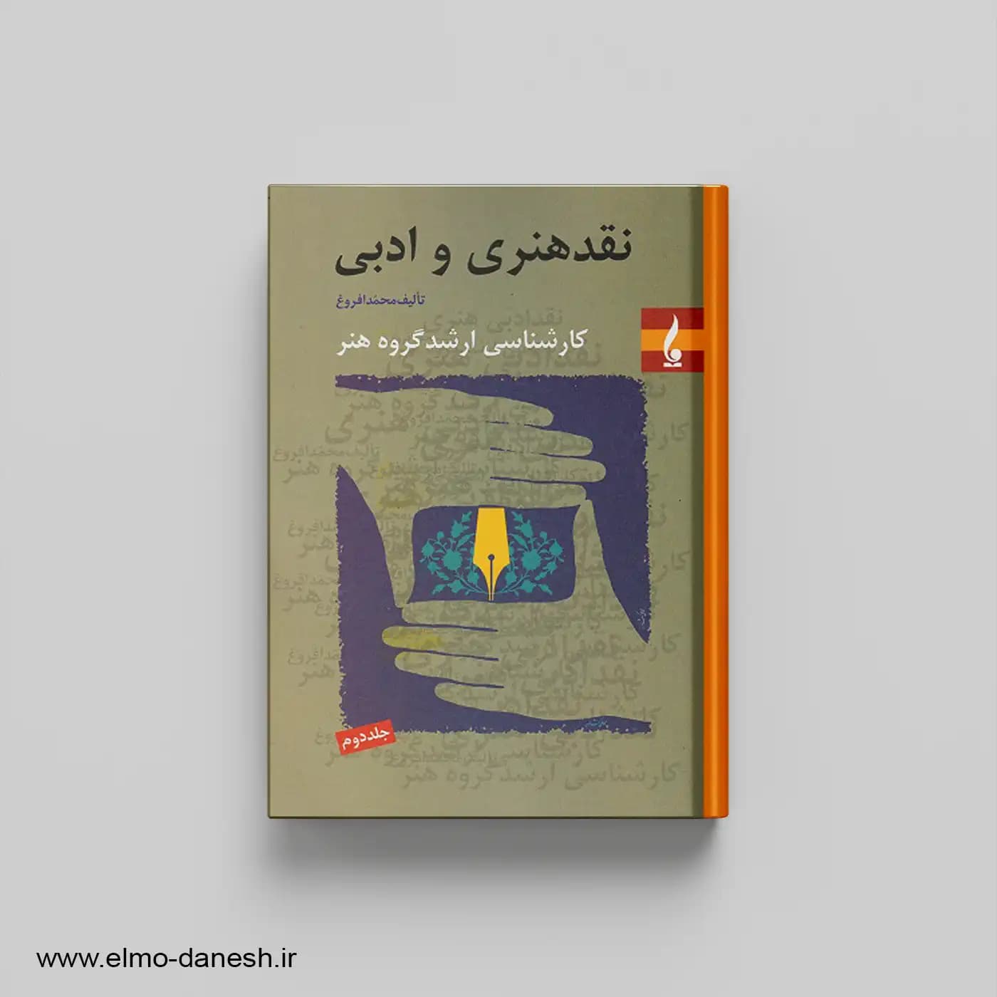 نقد هنری و ادبی جلد دوم