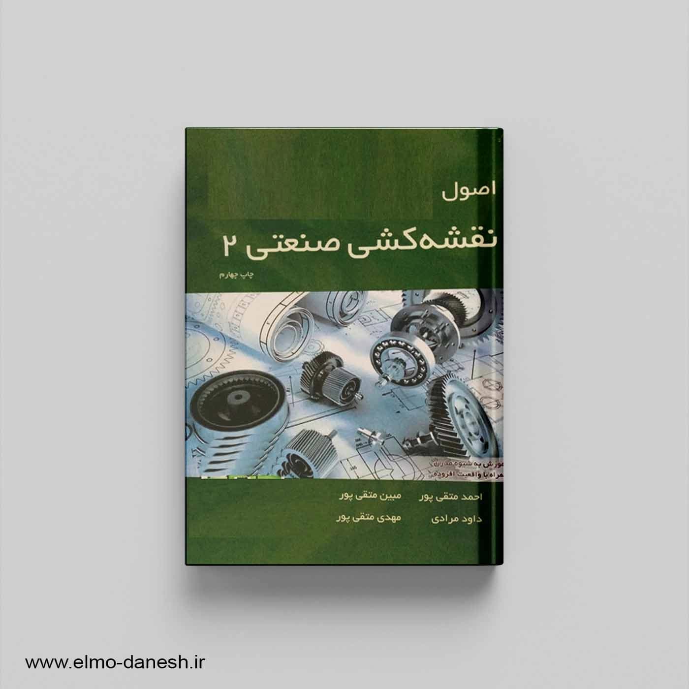 اصول نقشه کشی صنعتی 2