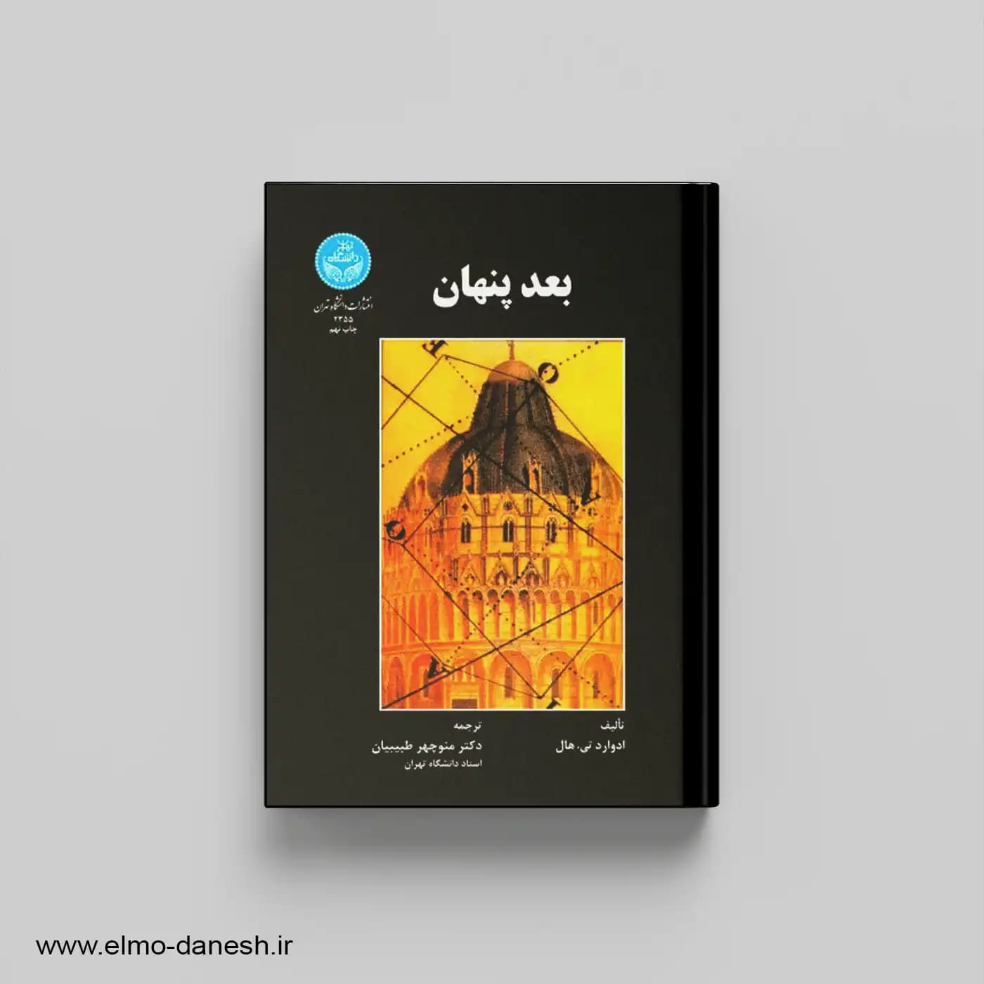 بعد پنهان