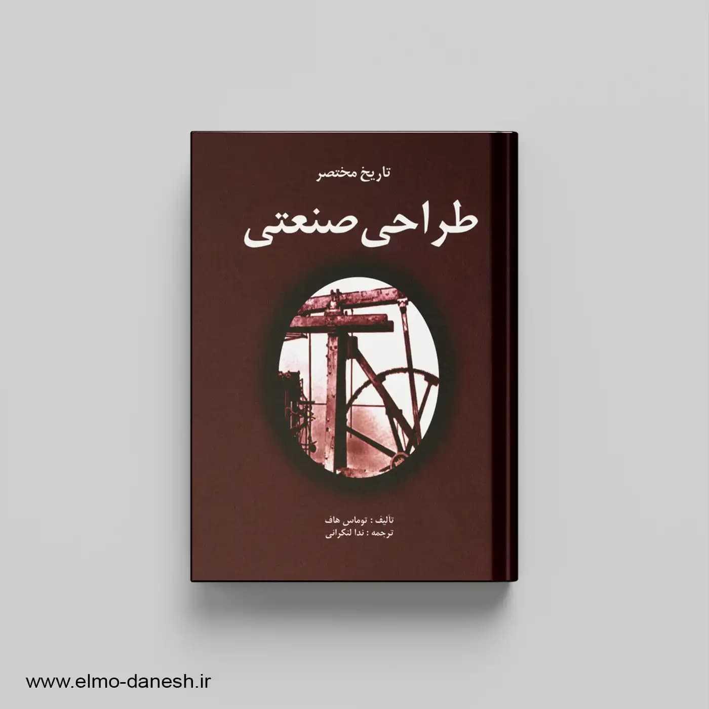 تاریخ مختصر طراحی صنعتی