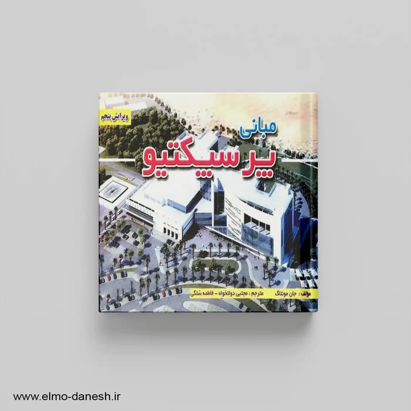 مبانی پرسپکتیو