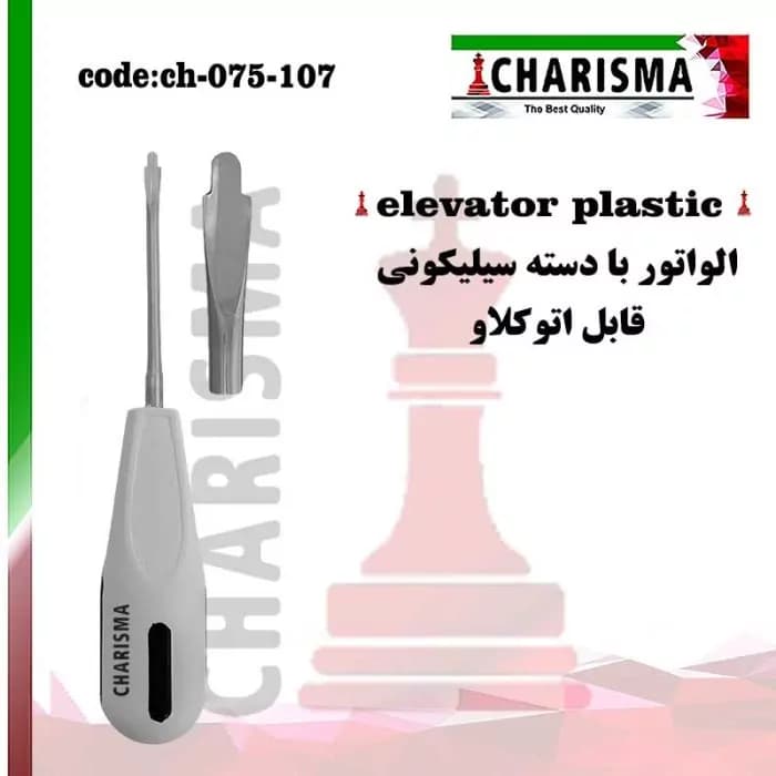 الواتور ریشه دسته سیلیکونی برند کاریزما — تصویر ۲
