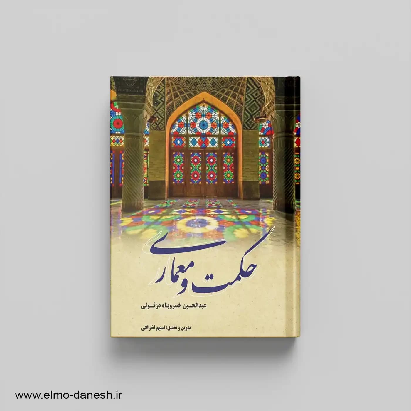 حکمت و معماری — تصویر ۲