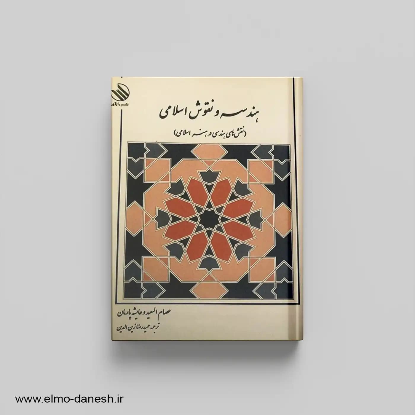 هندسه و نقوش اسلامی (نقش های هندسی در هنر اسلامی) — تصویر ۲
