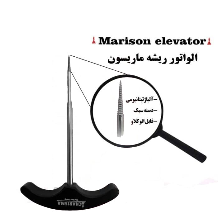 الواتور ریشه Marison برند کاریزما