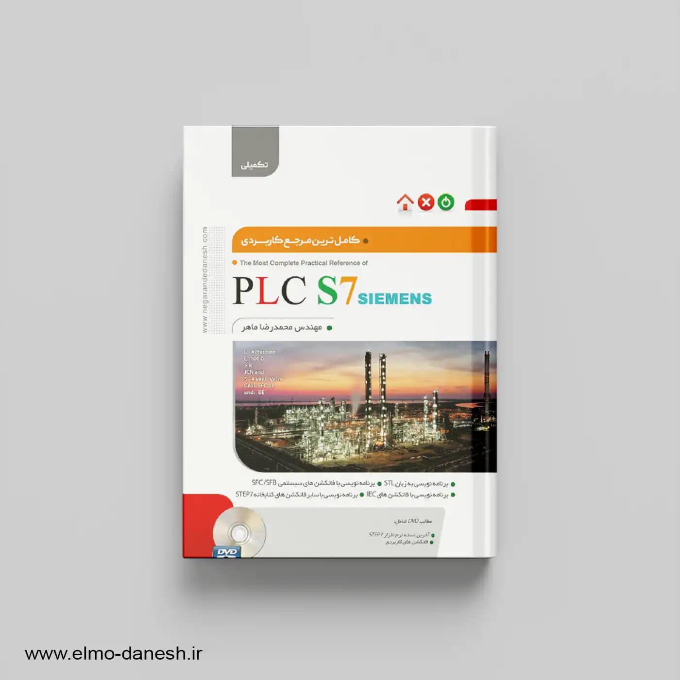 کامل ترین مرجع کاربردی (PLC S7 siemens) سطح تکمیلی
