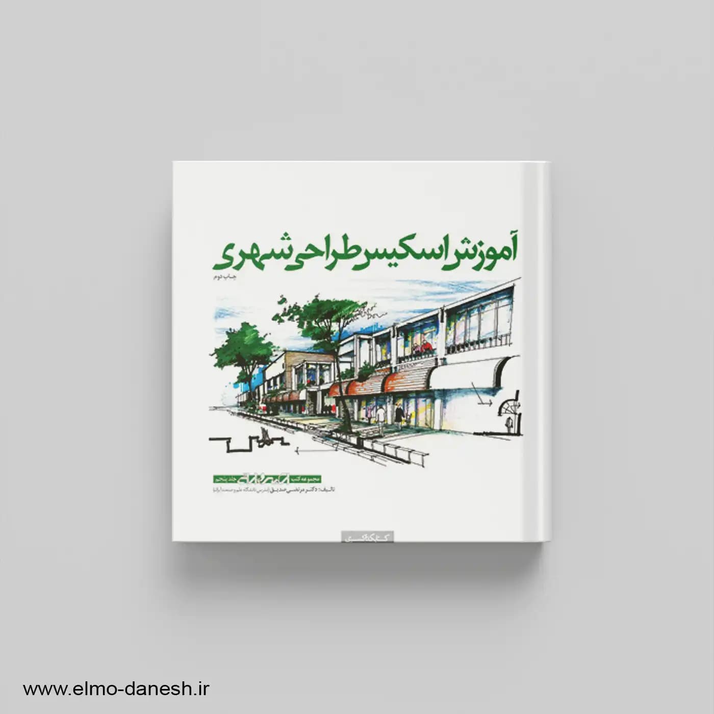 آموزش اسکیس طراحی شهری