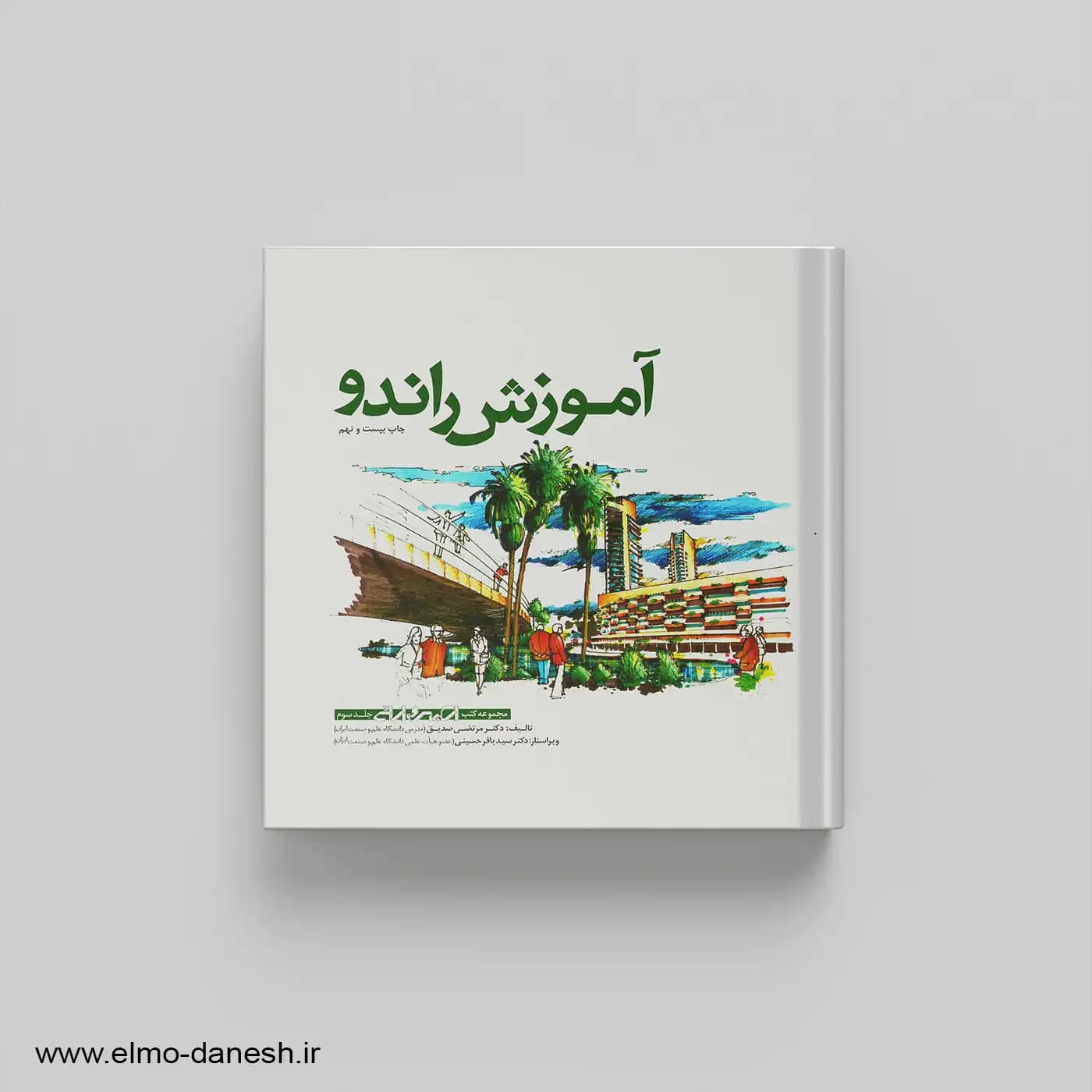 آموزش راندو