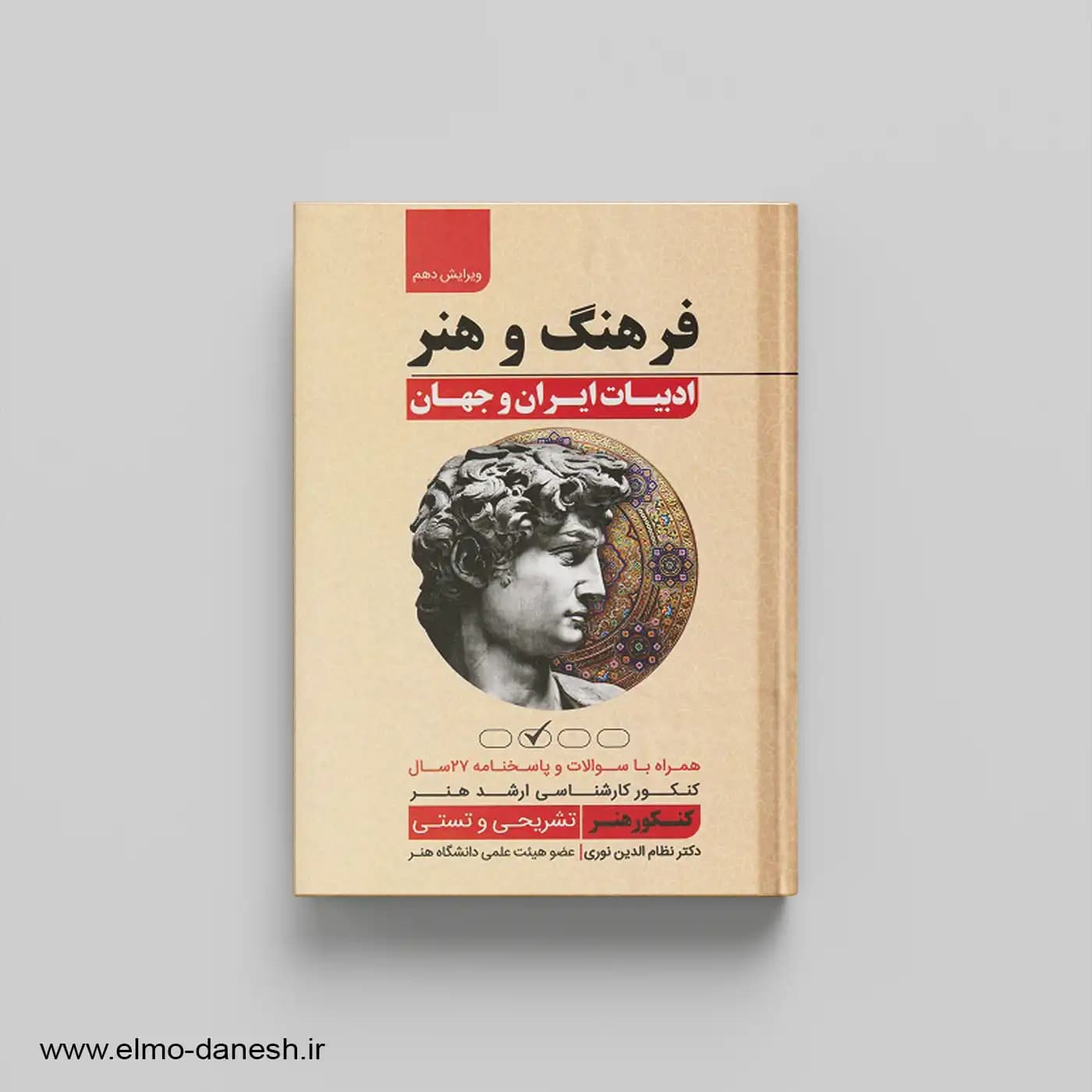 فرهنگ و هنر ادبیات ایران و جهان