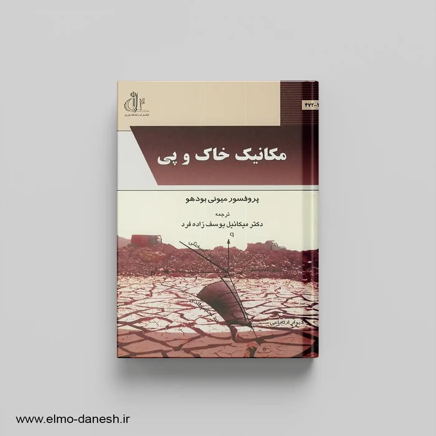 مکانیک خاک و پی — تصویر ۲