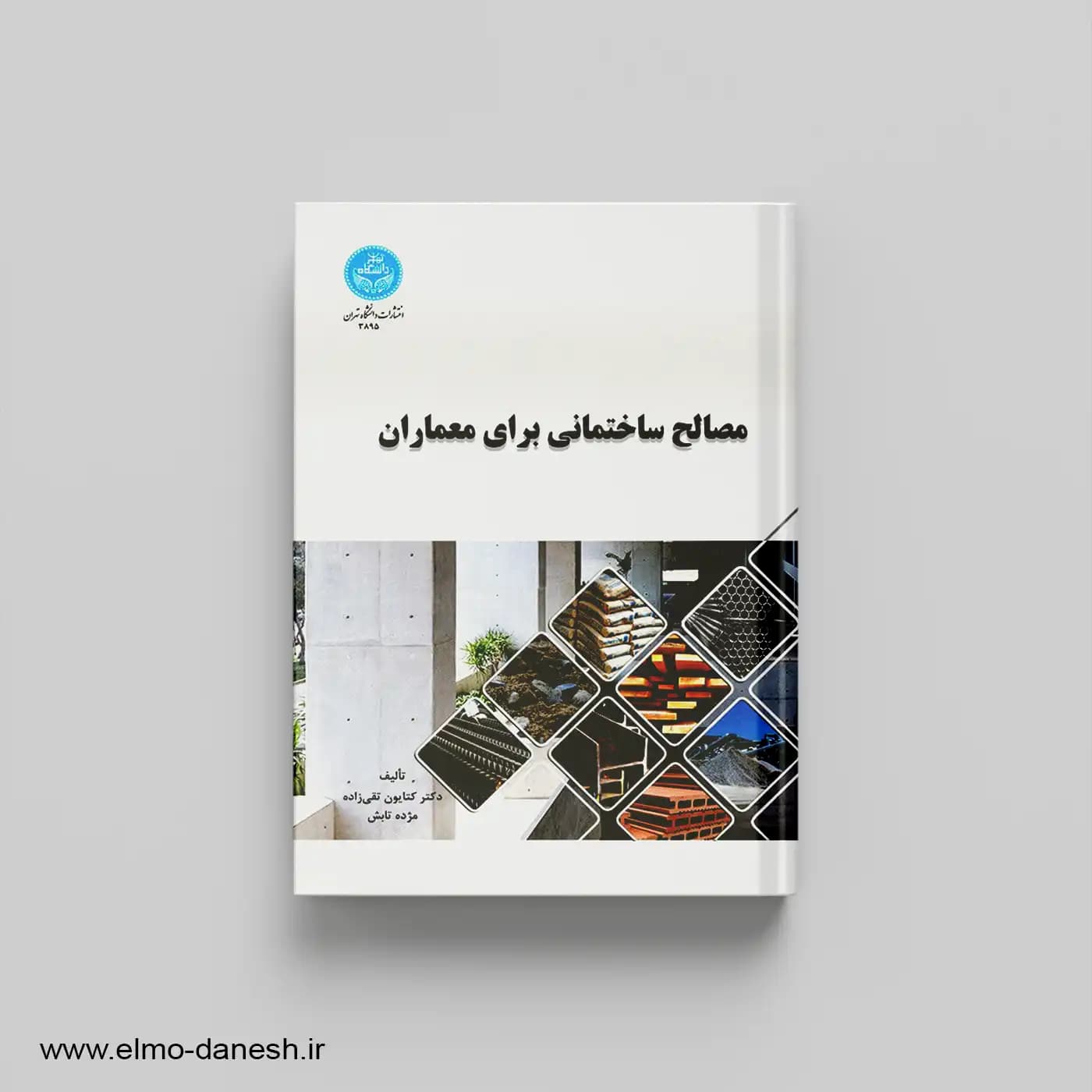 مصالح ساختمانی برای معماران