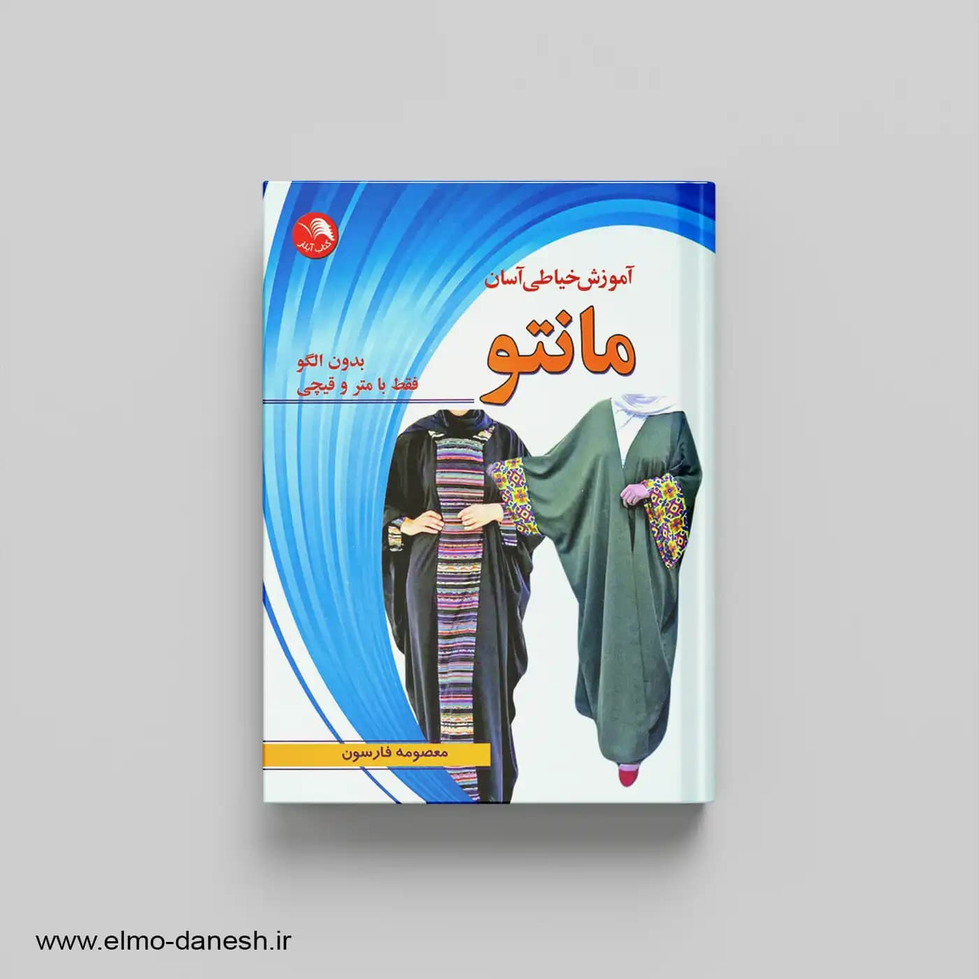 آموزش خیاطی آسان مانتو بدون الگو فقط با متر و قیچی — تصویر ۲