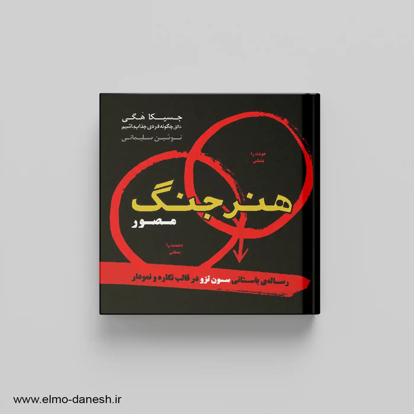 هنر جنگ مصور — تصویر ۲