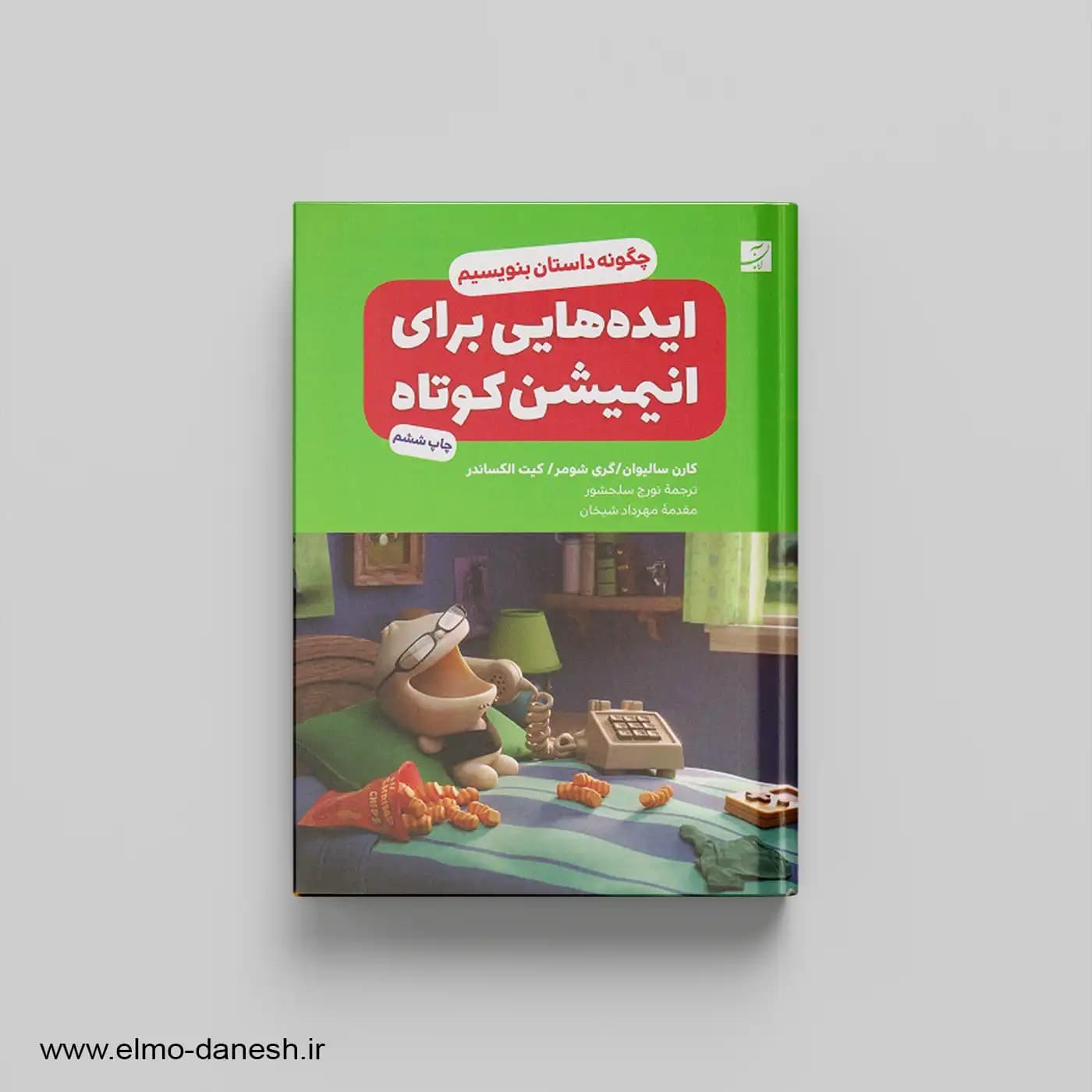 ایده هایی برای انیمیشن کوتاه:چگونه داستان بنویسیم