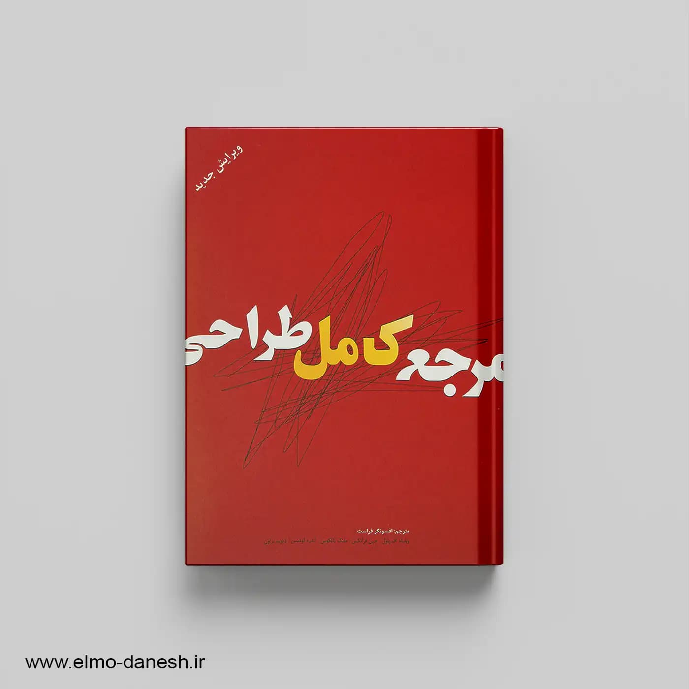مرجع کامل طراحی