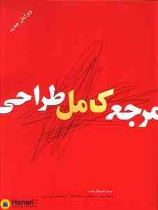 مرجع کامل طراحی — تصویر ۳