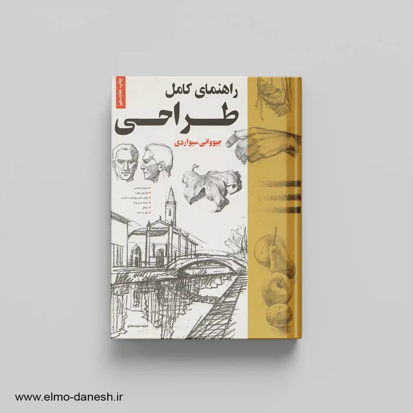 راهنمای کامل طراحی