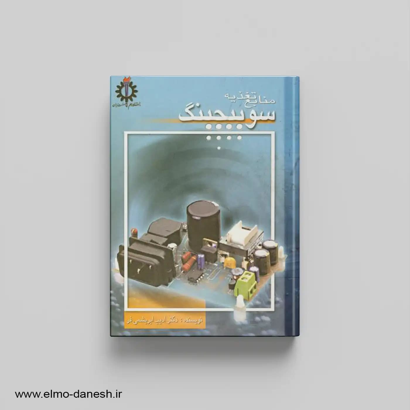 منابع تغذیه سوئچینگ — تصویر ۲