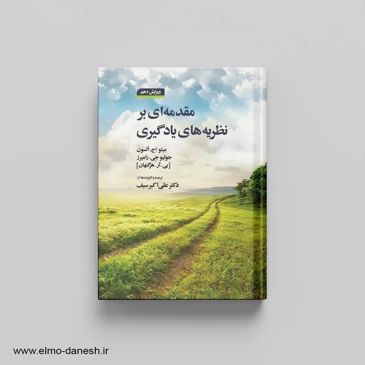 مقدمه ای بر نظریه های یادگیری