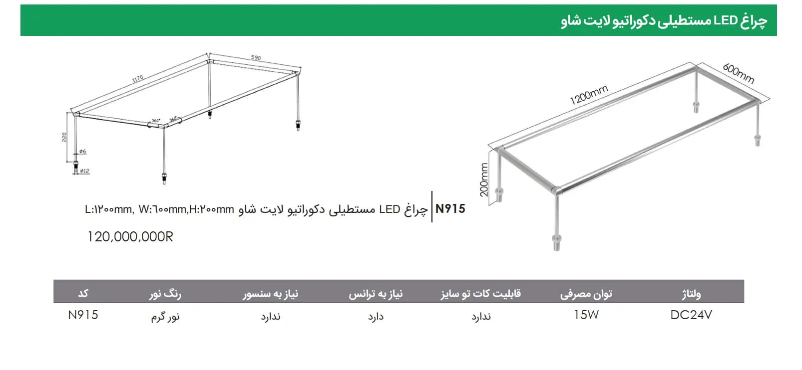 چراغ LED مستطیلی دکوراتیو لایت شاو فانتونی — تصویر ۲