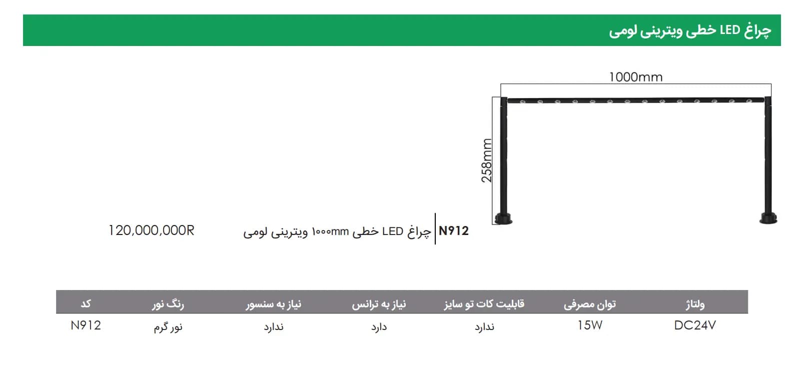 چراغ LED خطی 100CM ویترینی لومی فانتونی — تصویر ۲