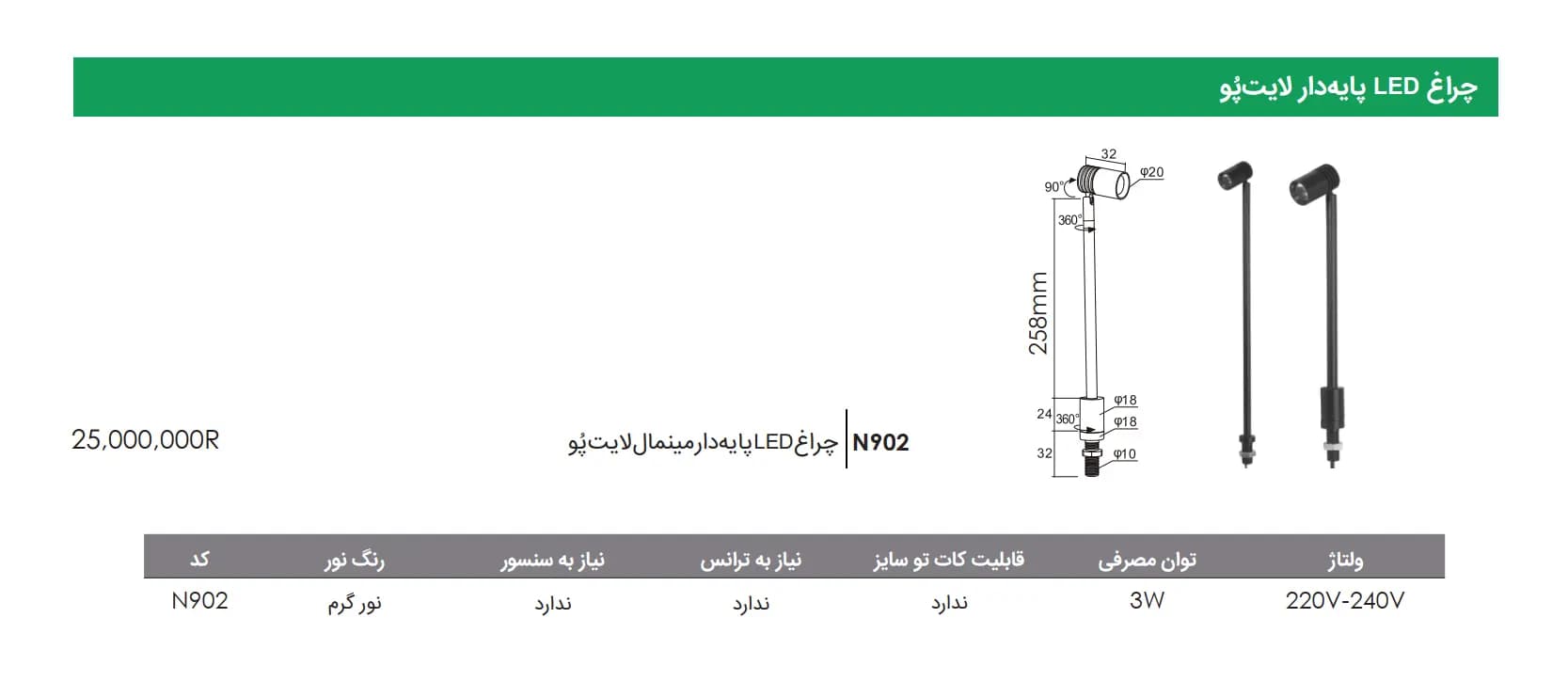 چراغ LED پایه‌دار مینیمال لایت پو فانتونی — تصویر ۲