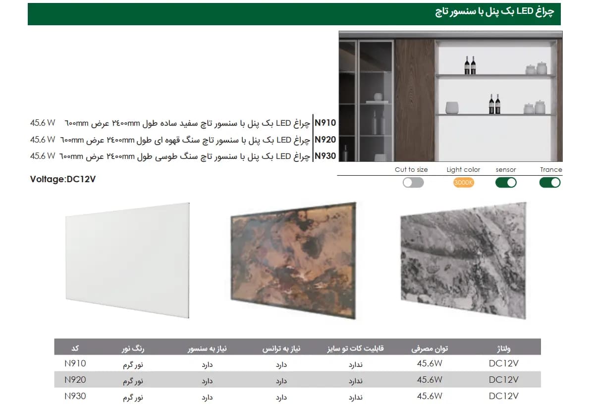 چراغ LED بک پنل با سنسور تاچ طول 240 عرض 60 سانتی متر فانتونی — تصویر ۲