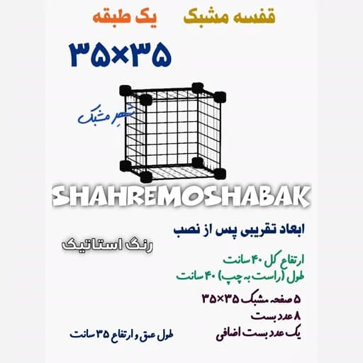 قفسه مشبک یک طبقه 35 در 35 قفسه کتاب سیمی تجهیزات فروشگاهی مبلمان فرنا مدل 1120773
