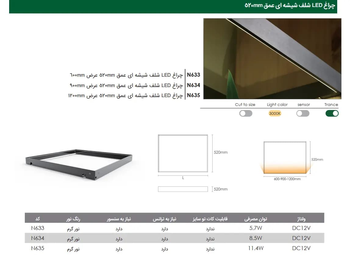 چراغ LED شلف شیشه ای عمق 52 سانتی متر فانتونی — تصویر ۲