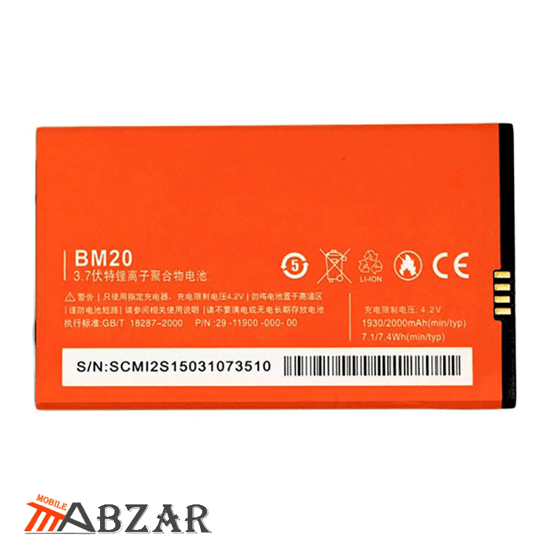 باتری گوشی شیائومی مدل Xiaomi Mi 2 – BM20 — تصویر ۶