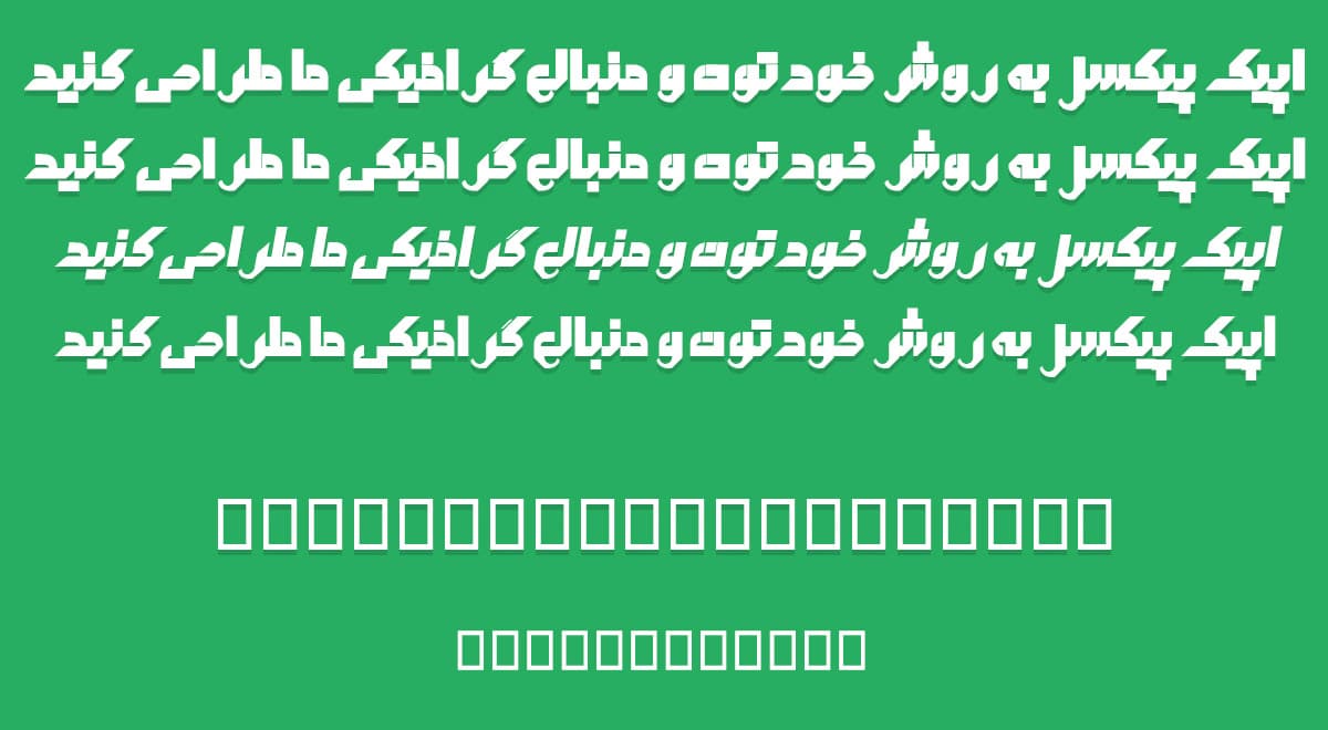 2 فونت دیده بان فارسی — تصویر ۲