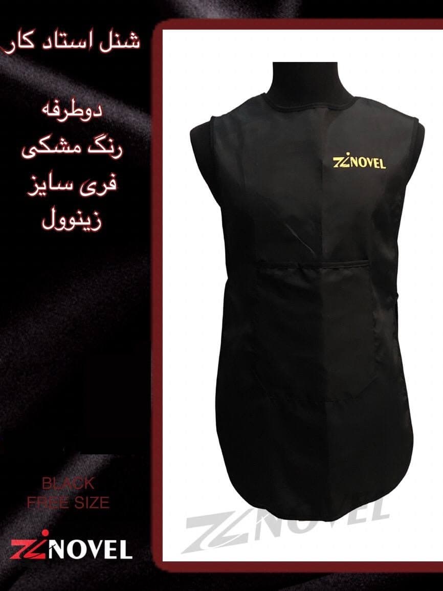 پیشبند استادکار دو طرفه زینوول