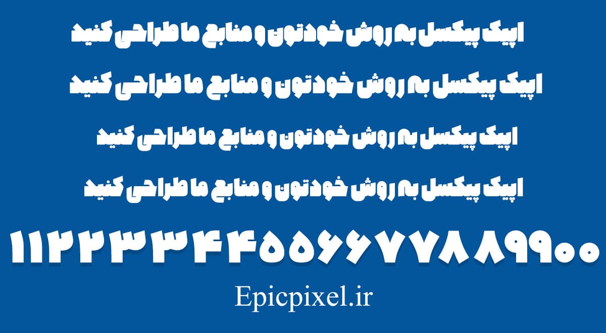 2 فونت بهمن فارسی — تصویر ۳
