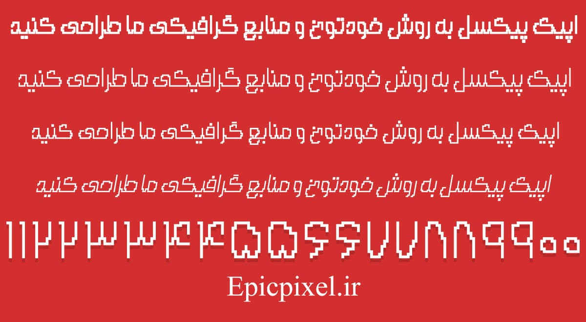 2 فونت پیکسل فارسی — تصویر ۲