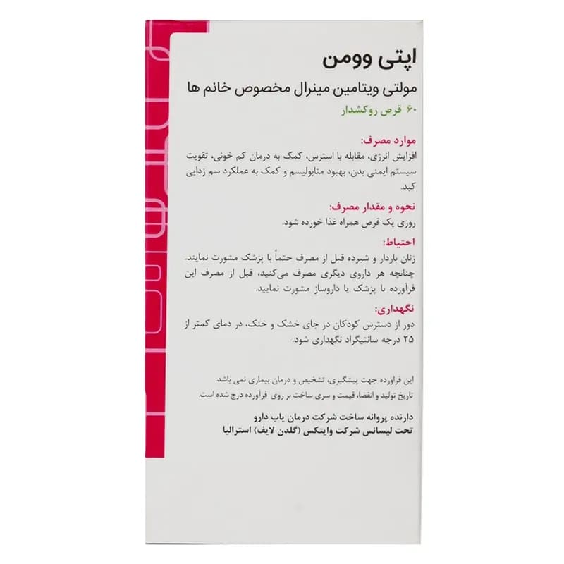 قرص اپتی وومن ( 60 عددي ) — تصویر ۳