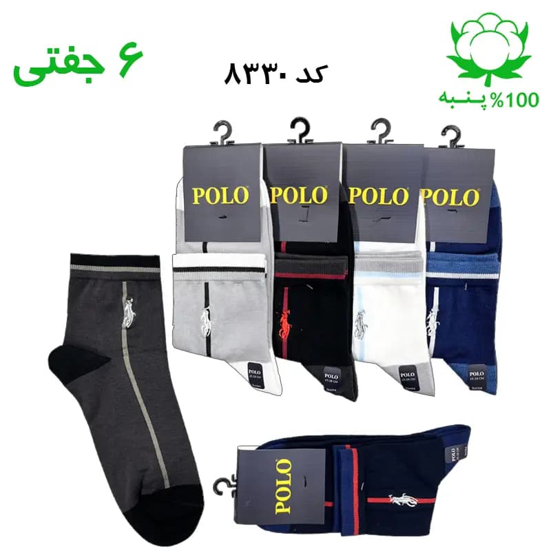 جوراب نیم ساق مردانه گلدوزی پولو polo (۶ جفتی) جنس پنبه فری سایز ۴۰ تا ۴۴ – طرح ورتیکال