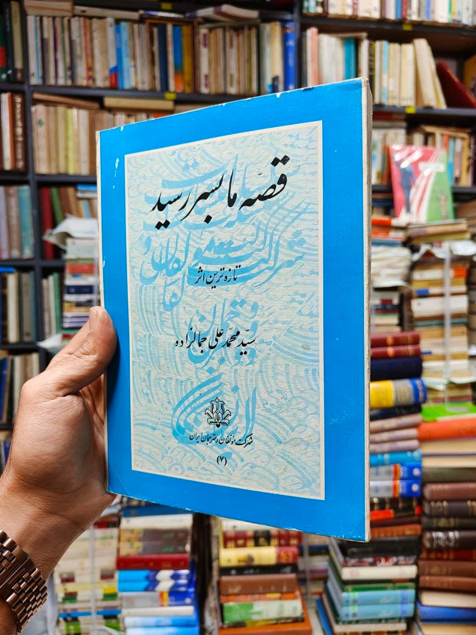 قصه ما به سر رسید — تصویر ۲
