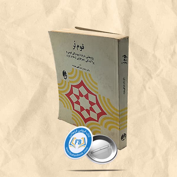 قوم لر