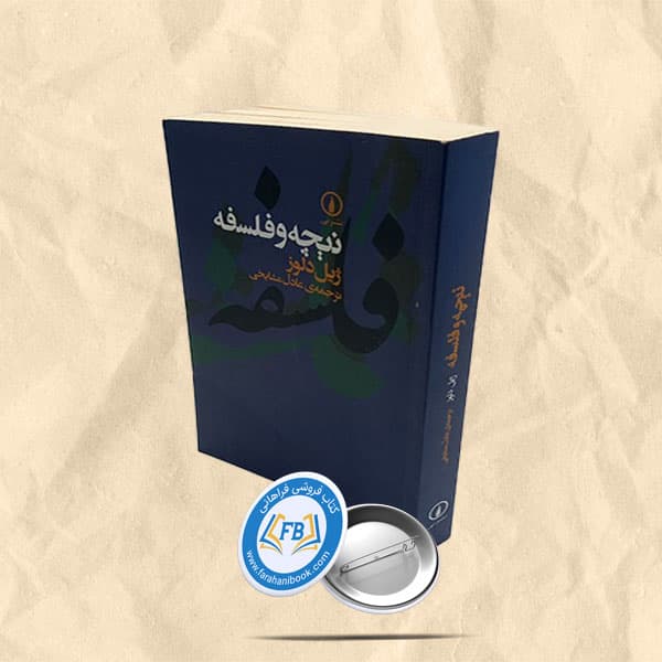 نیچه و فلسفه