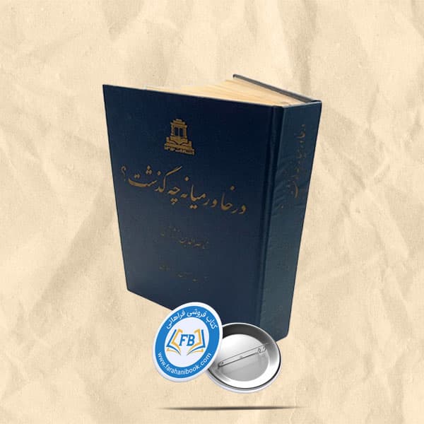 در خاورمیانه چه گذشت؟