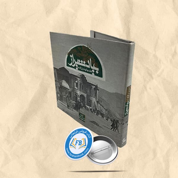 بیاد شیراز عکسهای قدیم شیراز رحلی