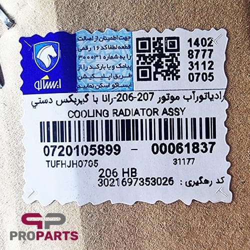 رادیاتور شرکتی ایساکو مناسب برای رانا — تصویر ۲