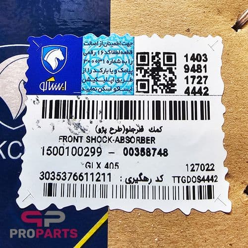 کمک فنر جلو شرکتی ایساکو مناسب برای پژو پارس — تصویر ۲