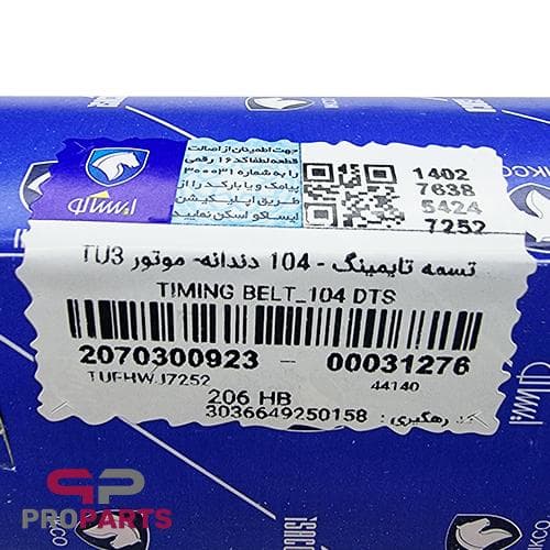 تسمه تایم 104 دندانه شرکتی ایساکو مناسب برای پژو 206 تیپ 2 — تصویر ۴