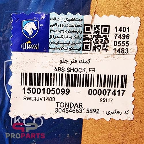 کمک فنر جلو شرکتی ایساکو مناسب برای تندر 90 (ال 90) — تصویر ۲