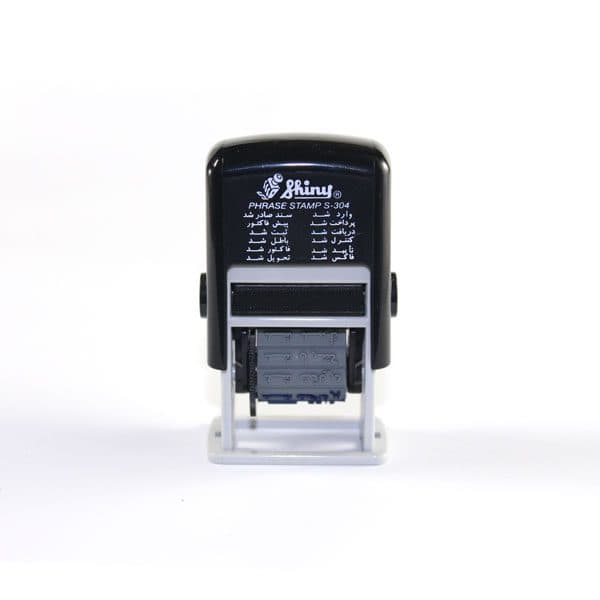 مهر مطلب دار اتوماتیک شاینی S-304 (سایز کوچک)