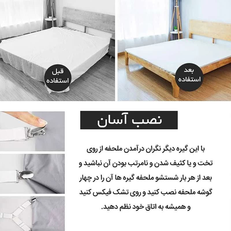 گیره نگهدارنده ملحفه تخت مدل 4 سر کد N124 — تصویر ۲