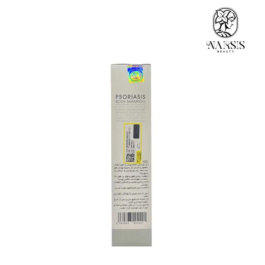 شامپو بدن پسوریازیس سریتا مدل Derma PSO حجم 250 میلی لیتر — تصویر ۲